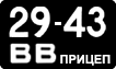 License plate USSR, Trailers (1958)