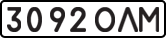 License plate USSR, State-owned cars (1977)