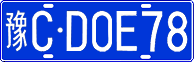 License plate of China, Cars