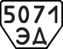 License plate USSR, Trailers (1977)