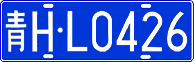 License plate of China, Cars