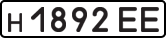 License plate USSR, Private-owned cars (1977)