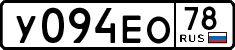 License plate Russia, Cars