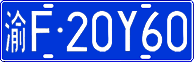 License plate of China, Cars