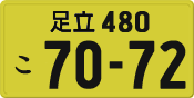 License plate of Japan, Private owners (Kei car)