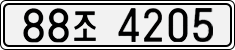 License plate of South Korea, Cars (2007)