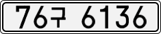License plate of South Korea, Cars (2007)