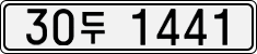 License plate of South Korea, Cars (2007)