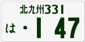 License plate of Japan, Private owners