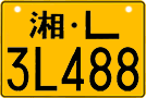 License plate of China, Motorcycles
