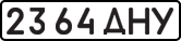 License plate USSR, State-owned cars (1977)