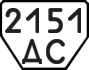 License plate USSR, Trailers (1977)