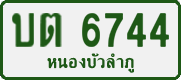 License plate of Thailand, Private owners