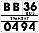 License plate Russia, Special Vehicles Transits
