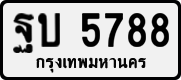 License plate of Thailand, Private owners