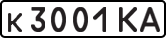 License plate USSR, Private-owned cars (1977)