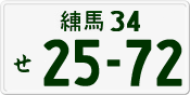 License plate of Japan, Private owners