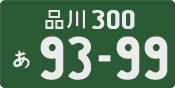 License plate of Japan, Commercial vehicles