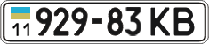 License plate Ukraine, Cars and trucks (1995)