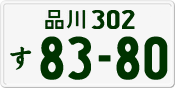 License plate of Japan, Private owners