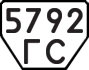 License plate USSR, Trailers (1977)