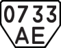 License plate USSR, Trailers (1977)