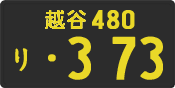 License plate of Japan, Commercial vehicles (Kei car)