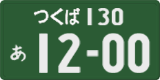 License plate of Japan, Commercial vehicles