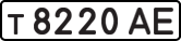 License plate USSR, Private-owned cars (1977)