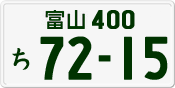 License plate of Japan, Private owners