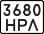 License plate USSR, State-owned cars (1977)