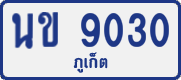 นข 9030