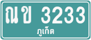 ณข 3233