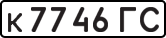 License plate USSR, Private-owned cars (1977)