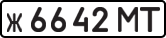 License plate USSR, Private-owned cars (1977)