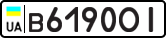 License plate USSR, Private-owned cars (1977)