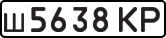 License plate USSR, Private-owned cars (1977)