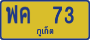 ฟค 73