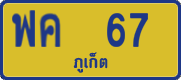 ฟค 67