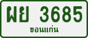 License plate of Thailand, Private owners