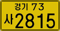 License plate of South Korea, Commercial vehicles