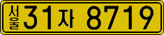 License plate of South Korea, Commercial vehicles