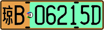 License plate of China, Electric vehicles