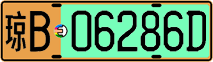 License plate of China, Electric vehicles
