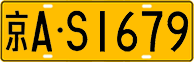 License plate of China, Trucks and buses