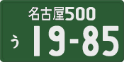 License plate of Japan, Commercial vehicles