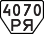 License plate USSR, Trailers (1977)