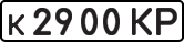 License plate USSR, Private-owned cars (1977)