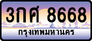 License plate of Thailand, Vanity Plates