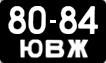 8084 ЮВЖ